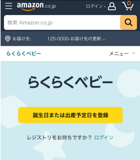 らくらくベビー誕生日登録