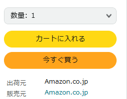 Amzonが発送元