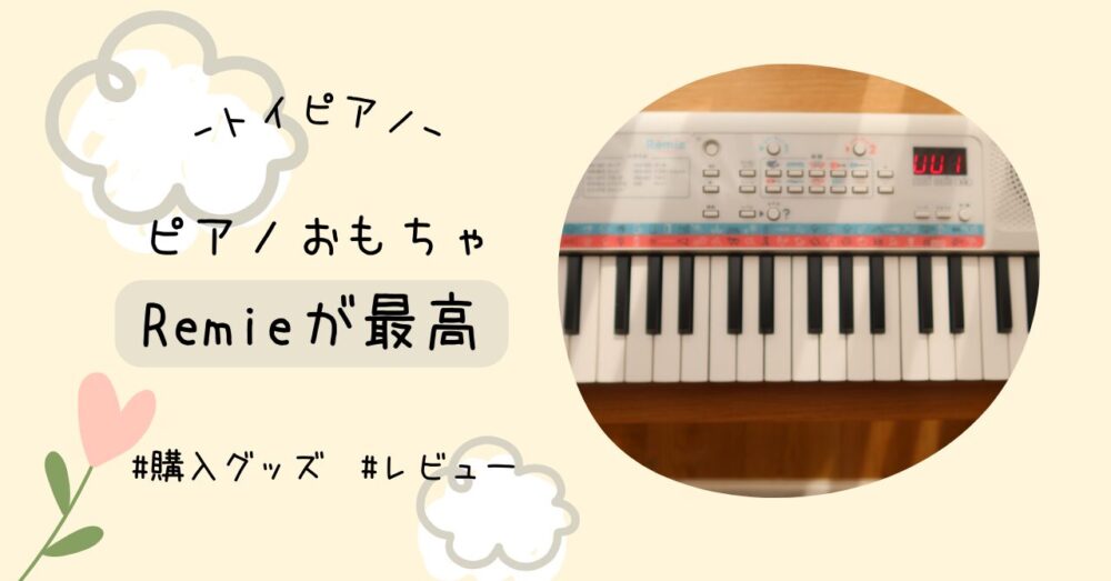 ヤマハピアノYAMAHAクラッシック可愛いお子さんに練習用にもなる！