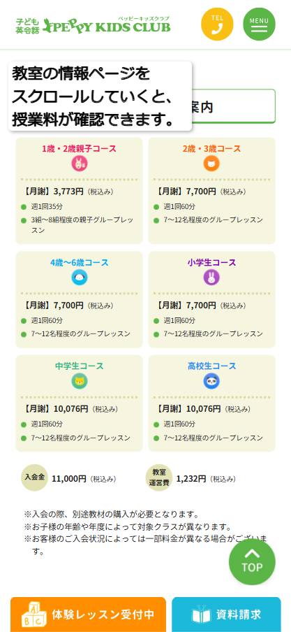 教室のレッスン料金