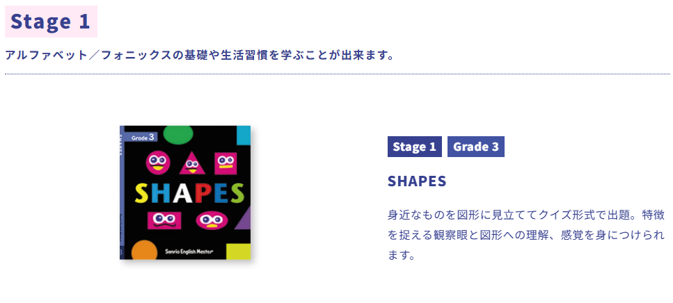 SHAPESの本